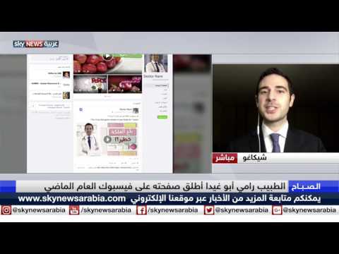 بالفيديو طبيب لبناني يصحح المفاهيم الطبية الخاطئة لدى الناس في عيادة افتراضية