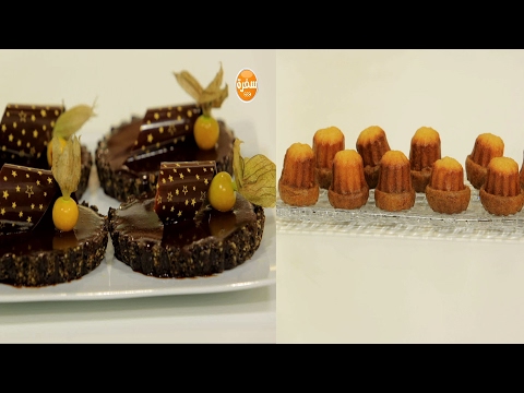 شاهد طريقة إعداد تارت الشيكولاتة