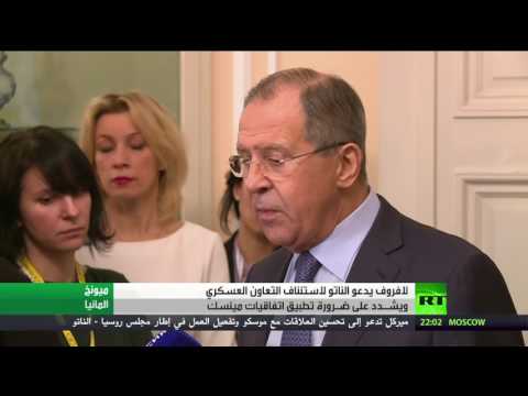 بالفيديو  وزير الخارجية الروسي يدعو الناتو إلى استئناف التعاون