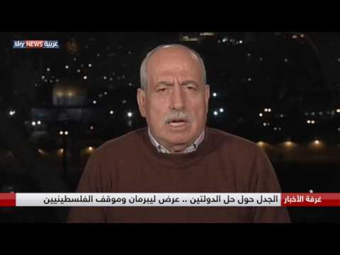 شاهد الجدل حول حلّ الدولتين فلسطينية وإسرائيلية