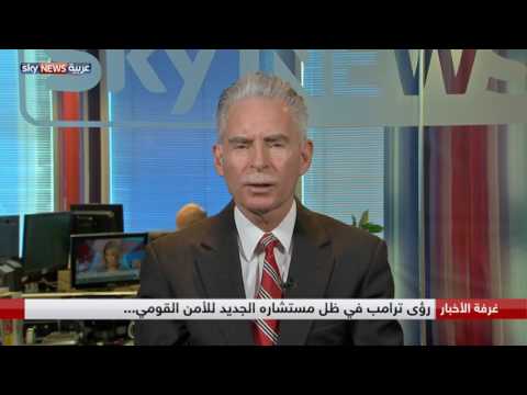 شاهد رؤى ترامب في ظل مستشاره الجديد للأمن القومي