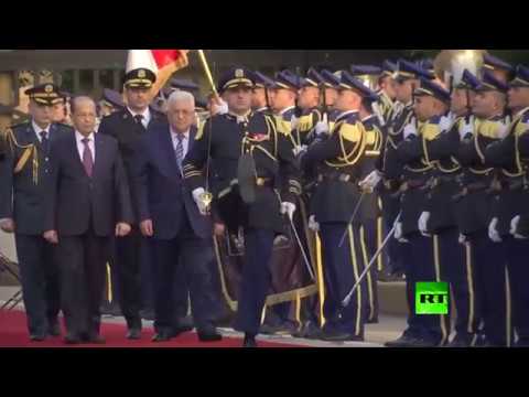 بالفيديو لحظة لقاء الرئيس الفلسطيني مع نظيره اللبناني