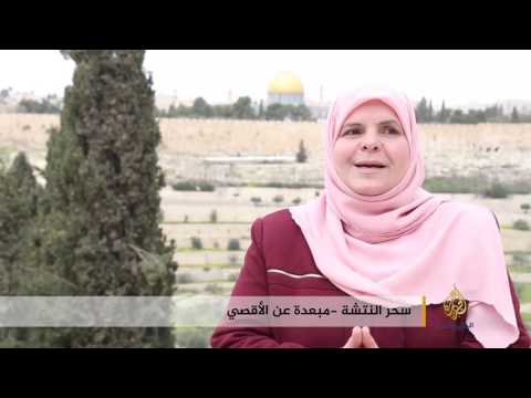 سحر النتشة مقدسية تحاكم لمواجهتها المستوطنين