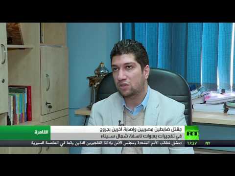 بالفيديو  مقتل ضابطين مصريين وإصابةَ 4 آخرين في العريش