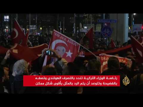 شاهد رئاسة الوزراء التركية تندد بالتصرف الهولندي مع قايا