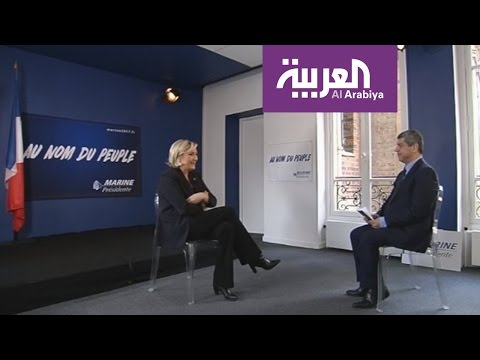 شاهد تصريحات زعيمة الجبهة الوطنية مارين لوبن