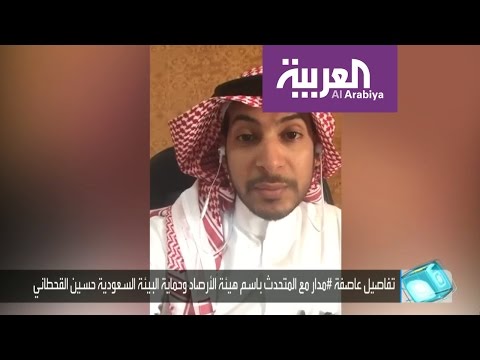 شاهد تفاصيل وتوقعات عن عاصفة مدار