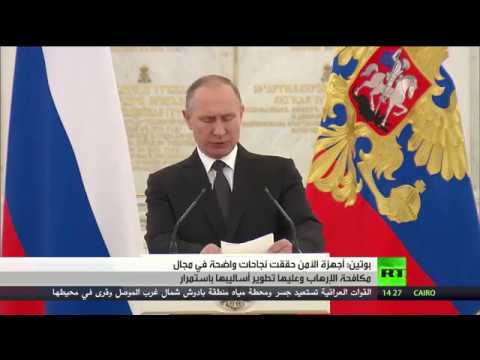 شاهد بوتين يؤكد أن أجهزة الأمن حققت نجاحات في مكافحة الإرهاب