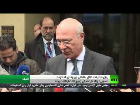 شاهد رمزي يؤكد التطرق خلال لقاءاته مع وفدي الحكومة السورية والمعارضة