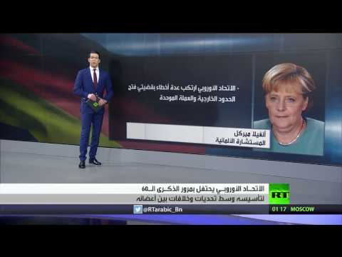 بالفيديو  تحديات وأزمات كثيرة تواجه الاتحاد الأوروبي