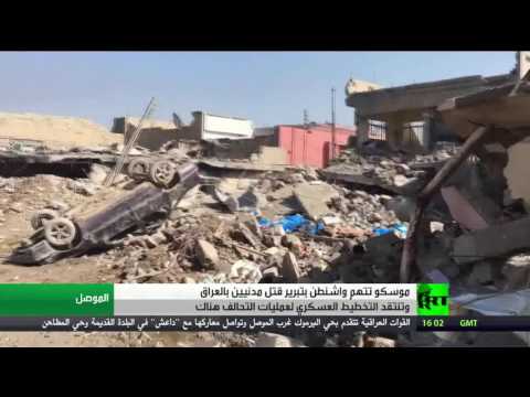 موسكو تتهم واشنطن بتبرير قتل المدنيين