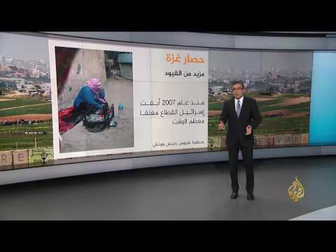 شاهد تقرير حقوقي عن الحصار الإسرائيلي على غزة