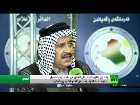 وفد من إقليم كردستان يجري مباحثات في بغداد