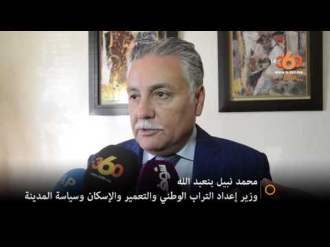 نبيل بنعبد الله يؤكّد مواصلة مشاريع الإصلاح في التراب المغربي