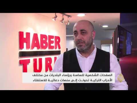 بالفيديو اقتراب الاستفتاء يشعل معركة الدعاية بين الأحزاب التركية