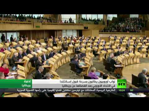 بالفيديو تشجيع أوروبي لانفصال أدنبرة عن لندن