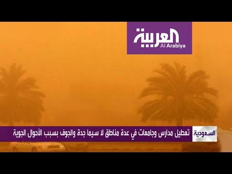 بالفيديو الأحوال الجوية مغبرة في غرب المملكة العربية السعودية