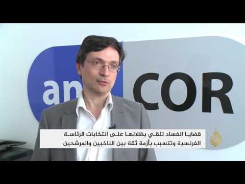 شاهد قضايا الفساد تلقي بظلالها على انتخابات الرئاسة الفرنسية