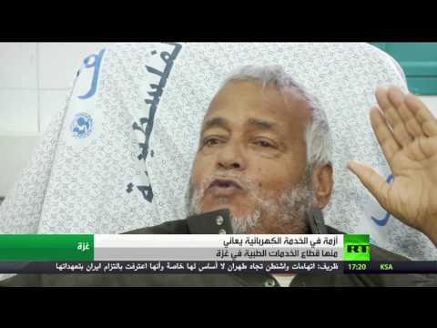 بالفيديو تفاقم أزمة الكهرباء في جميع مناطق قطاع غزة