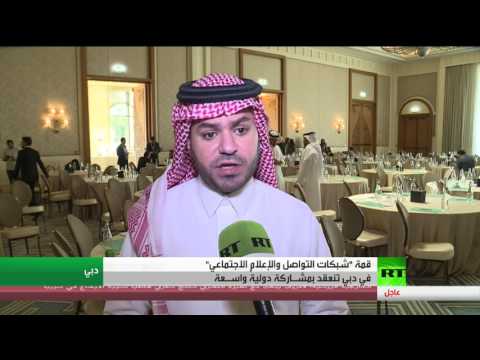 بالفيديو انطلاق منتدى شبكات التواصل والإعلام الاجتماعي في دبي