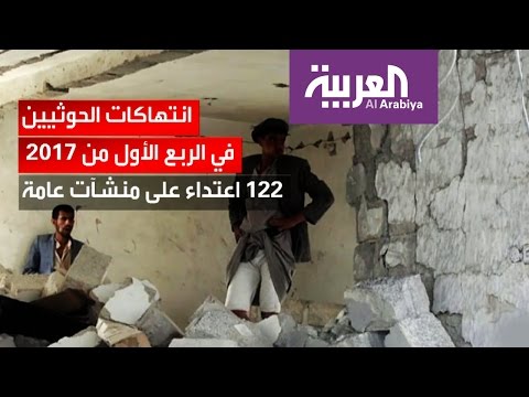 شاهد رصد 3 آلاف انتهاكات للانقلابيين في 17 محافظة يمنية