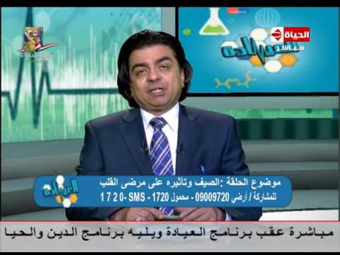 بالفيديو أهمية فصل الصيف وتأثيره على مرضى القلب
