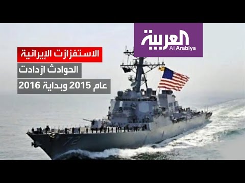 طلقات تحذيرية لمركب إيرانية استفزت مدمرة أميركية في الخليج