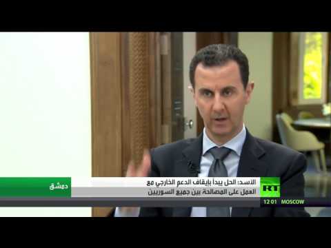 بالفيديو الرئيس الأسد يؤكّد أنّ الحل يحتاج إلى وقف الدعم الخارجي
