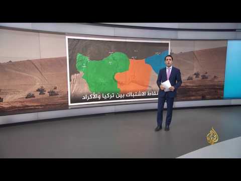 بالفيديو تعرف على أهم مناطق الاشتباكات على الحدود السورية التركية