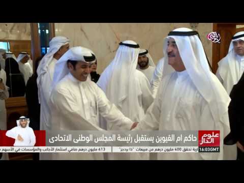 شاهد حاكم أم القيوين يستقبل رئيس المجلس الوطني الاتحادي