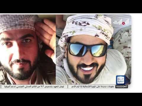 بالفيديو ذوو الشهيد حسن البشر يشكرون القيادة الإماراتية