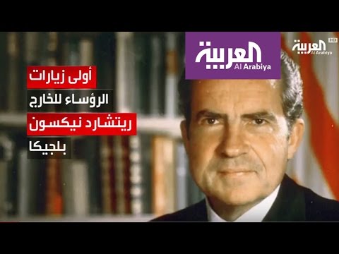 شاهد أولى زيارات رؤساء أميركا السعودية