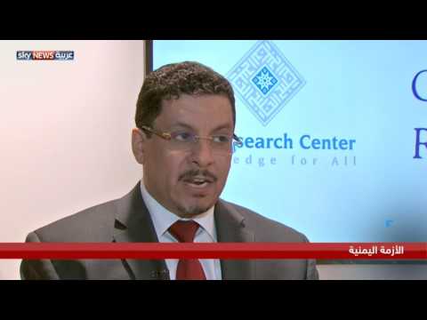 بالفيديو ورشتا عمل في واشنطن لمناقشة أبعاد الأزمة اليمنية