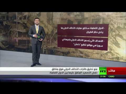 شاهد مناطق تخفيف التوتر مغلقة في وجه التحالف