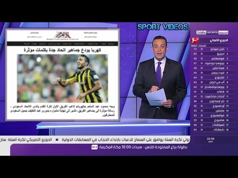 شاهد النجم المصري محمود كهربا يودع جماهير اتحاد جدة