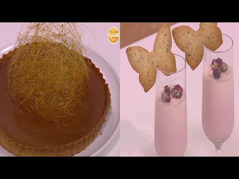 إعداد تارت الكراميل المالح  بناكوتا وبسكويت الورد الجوري