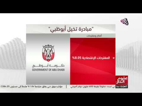 شاهد تفاصيل  مبادرة تخيل أبوظبي 