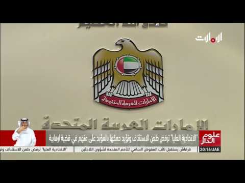 شاهد الاتحادية العليا تحكم بالمؤبد على شخص