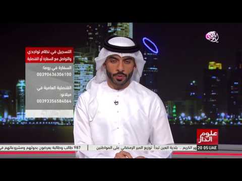 شاهد سفارة الدولة في إيطاليا تحث المواطنين على حمل الوثائق
