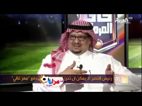 شاهد حوار مع رئيس النصر فيصل بن تركي