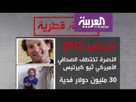 شاهد قطر الدولة الوحيدة التي تفاوض باسم جبهة النصرة