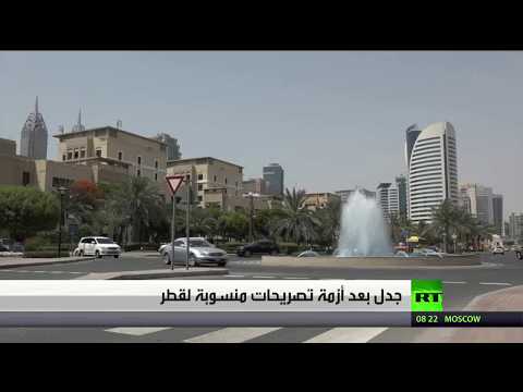 شاهد  جدل بعد أزمة تصريحات منسوبة لقطر