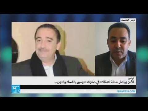 شاهد الأمن التونسي يواصل حملة الاعتقالات بتهم الفساد والتهريب