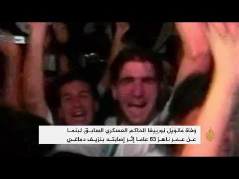 وفاة مانويل نورييغا الحاكم العسكري السابق لبنما