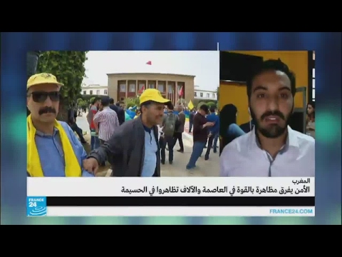 الأمن يفرق مظاهرة في العاصمة المغربية