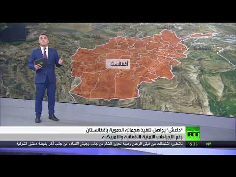 شاهد خارطة داعش في أفغانستان