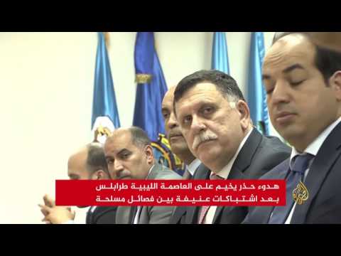 المجلس الرئاسي لحكومة الوفاق يحذر من التجاوزات