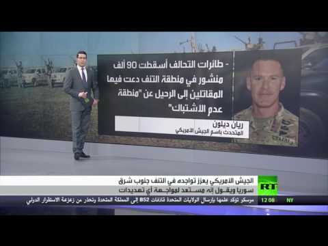 الجيش الأميركي يعزّز قواته في التنف السورية