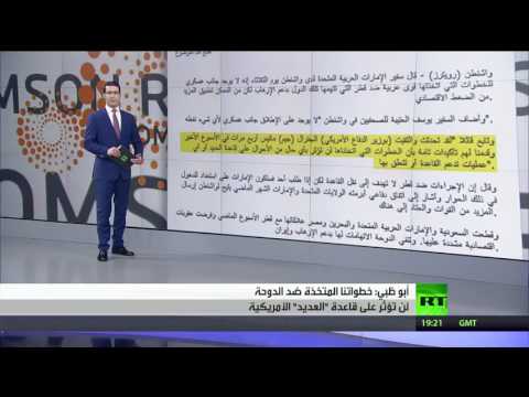قاعدة العديد والأزمة الخليجية
