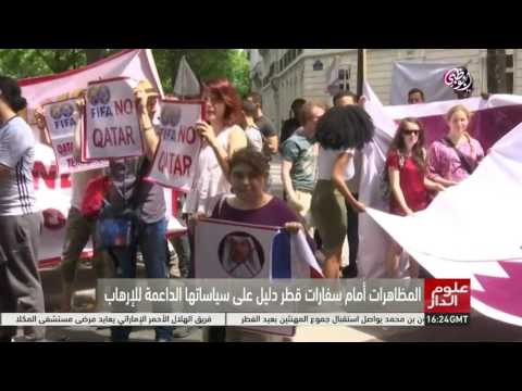 مظاهرات أمام سفارات قطر رفضًا لسياستها الداعمة للإرهاب